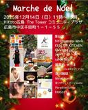 イベント情報『Marche de Noel』